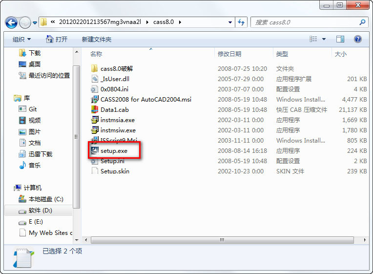cass8.0怎么安装？南方cass8.0 64位安装破解图文教程