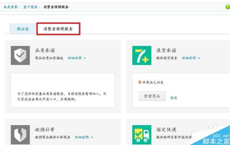 淘宝1000元保证金需不需要缴纳 淘宝1000元保证金在哪交 怎么退回