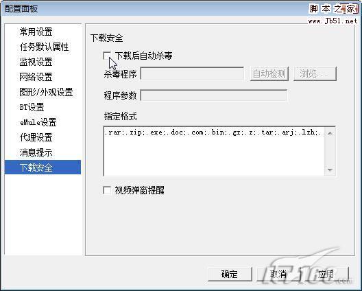 解决迅雷99%下载问题