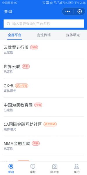 腾讯灵鲲金融是什么 灵鲲金融风险查询举报中心小程序入口、作用及使用方法