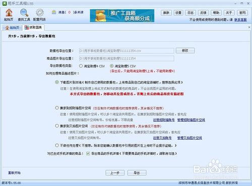 美丽说宝贝一键批量搬家到其他网店的教程