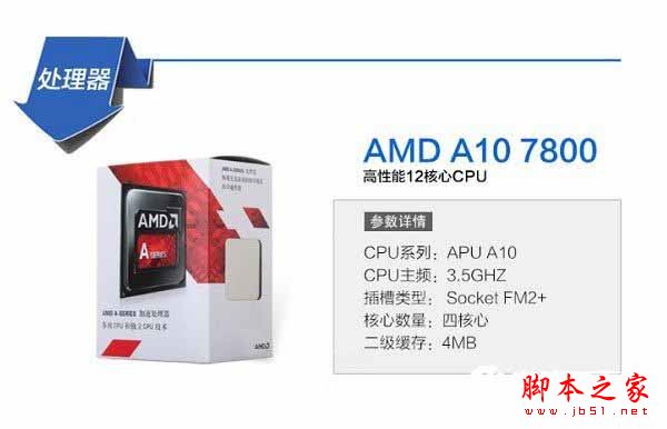 2017亲民四核装机 2500元不到A10-7800家用电脑配置推荐