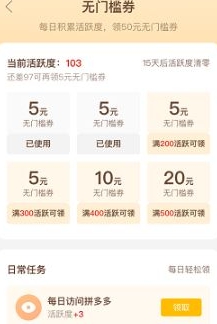 拼多多如何提升省钱月卡活跃度?