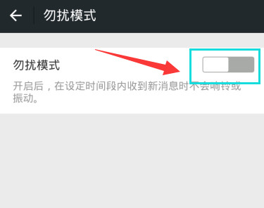 微信消息勿打扰模式设置教程给你一个安静睡眠