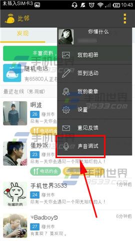 比邻声音怎么调试?比邻声音调试方法