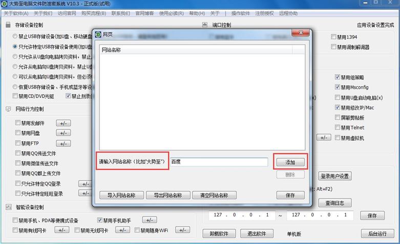 限制访问网站、过滤特定网址、禁止访问指定网站的方法
