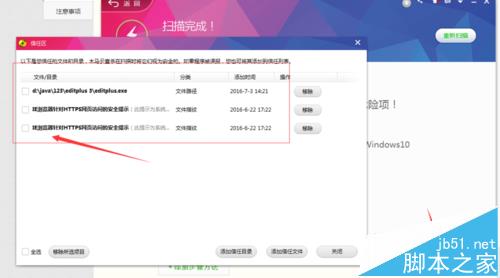 360卫士2016最新版怎么恢复误删的文件?