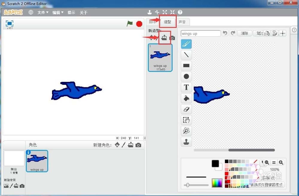 scratch怎么创建小鸟飞行的动画效果?