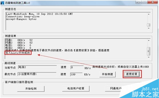 迅雷8离线下载后取回本地没速度怎么办?