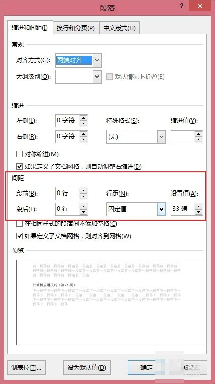 Word2013中如何缩减一页后打印文档？