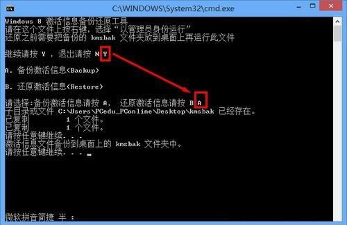 Win8.1系统激活码怎么备份还原 Win8.1激活码备份教程详解