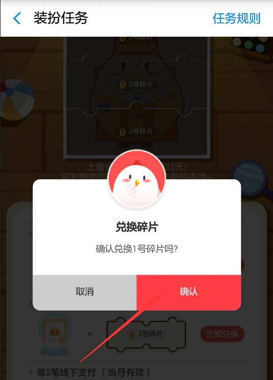 支付宝蚂蚁庄园土豪金套装怎么换?