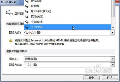 Word2010中将英文单词翻译成中文图文教程