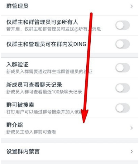 钉钉如何禁止向管理员发起单聊?