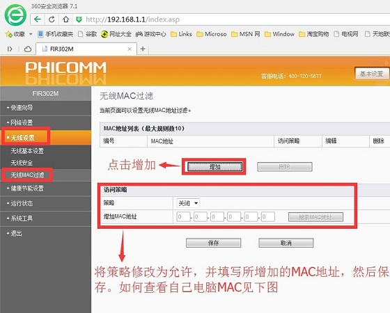 斐讯路由器怎么设置最安全？斐讯无线路由器防蹭网设置教程图文详解