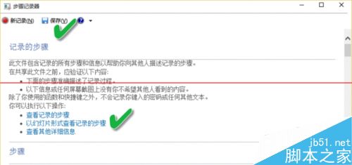 Windows 10步骤记录是什么？Win10录制操作步骤的教程