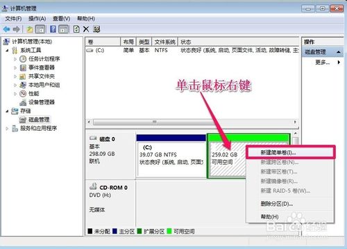 win7系统硬盘分区调整方法图解