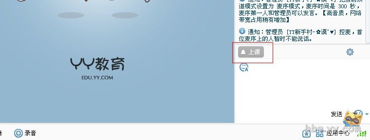 YY语音中的教育模板如何使用?YY教育模板使用方法介绍