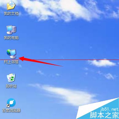 网上邻居本地连接受限制或无连接叹号怎么办？