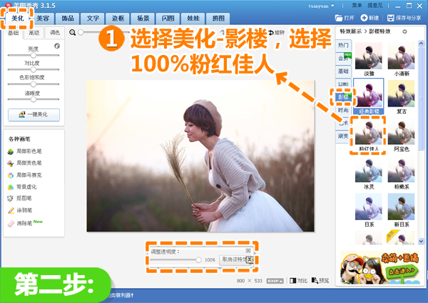 美图秀秀教你将照片散发出回忆般小清新的韵味