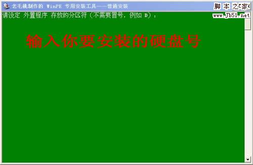 硬盘PE启动安装GHOSTXP系统教程
