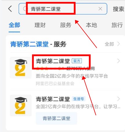 支付宝如何登录青骄课堂 支付宝登录青骄课堂方法