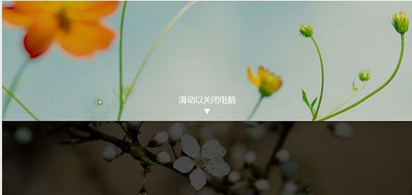 win8.1如何设置滑动关机 win8.1系统滑动关机启动方法