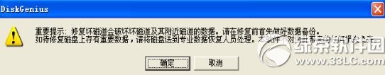 硬盘坏道怎么修复？diskgenius修复硬盘教程(图文)