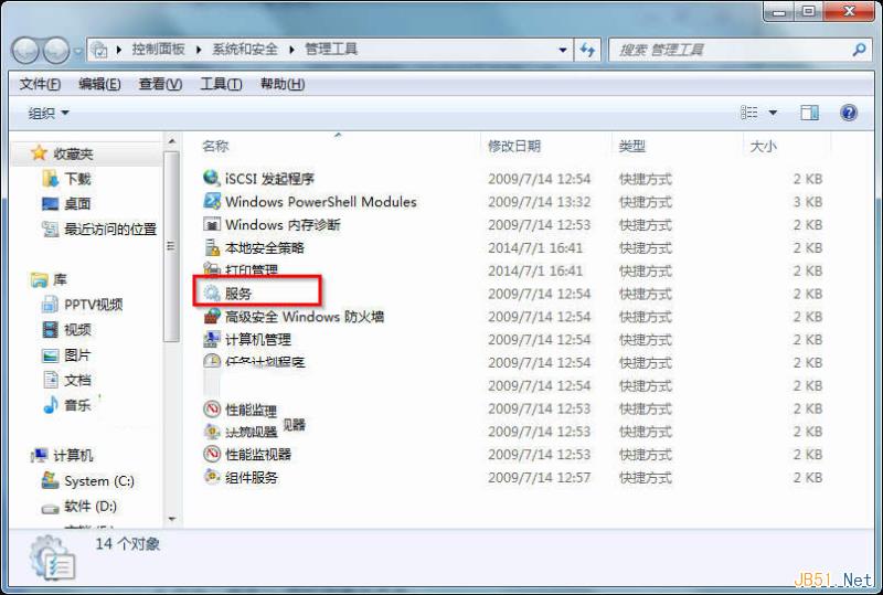 Win7系统打开服务管理界面的几种方法汇总