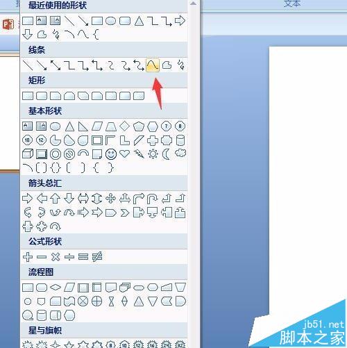 PPT中怎么制作单音符符号?