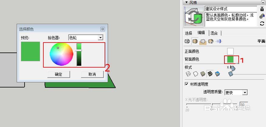 sketchup怎么分辨物体的正反面?