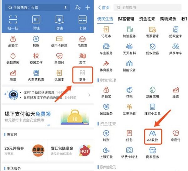 手机支付宝AA收款在哪 支付宝AA收款使用教程