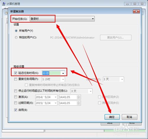 win7开机宽带自动连接怎么设置?