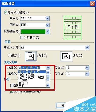 Word中如何稿纸设置?word稿纸设置方法