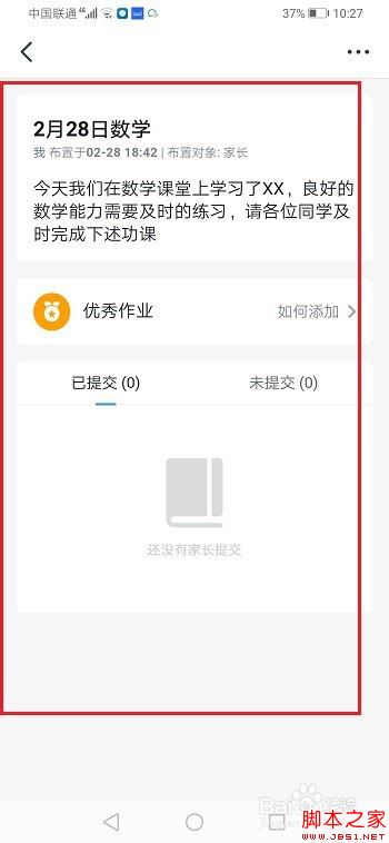 钉钉提交的作业其他家长能看到吗？