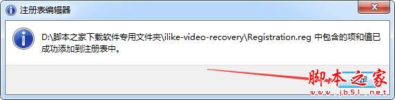 视频恢复软件iLike Video Recovery中文安装及激活教程(激活补丁+软件下载)