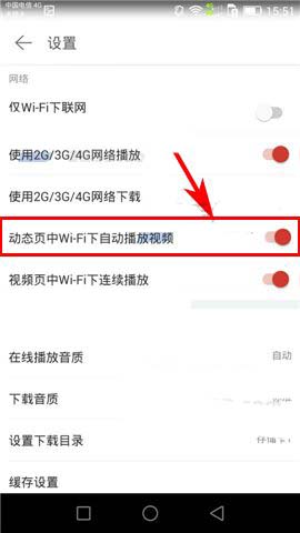 网易云音乐app怎么设置在wifi下动态页自动播放视频?
