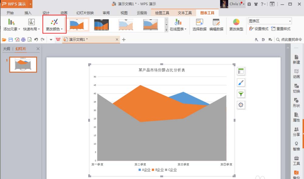 ppt总怎么制作面积图图表?