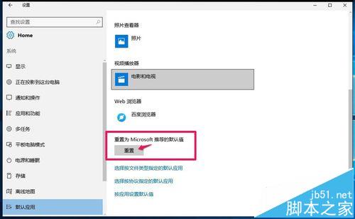 Win10预览版14332怎么设置默认应用?