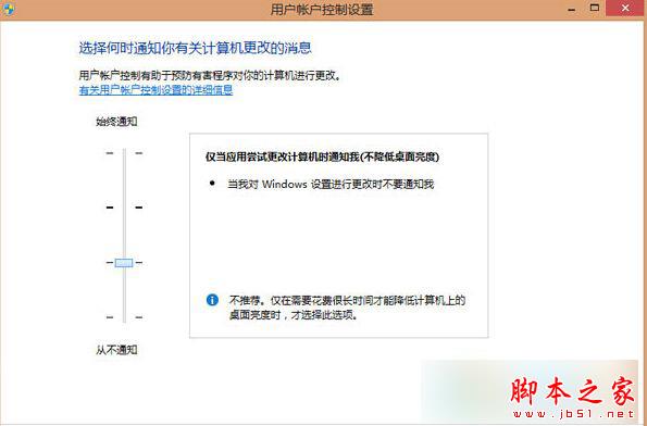 Win8系统经常提示"验证你的Microsoft 帐户信息"的解决方法