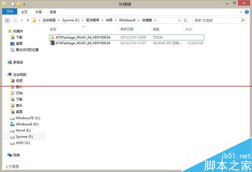 Win8.1操作系统快捷键驱动的设置方法