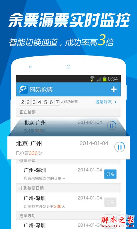 手机抢票软件有哪些？手机抢票软件合集(附软件下载地址)
