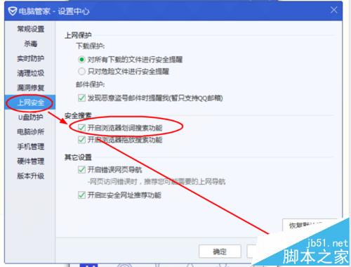 腾讯电脑管家怎么给qq浏览器设置划词搜索功能?