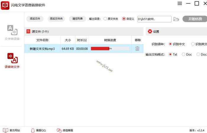 语音如何转换成文字?闪电文字语音转换软件将语音转换成文字的方法介绍