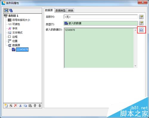 BarTender条码打印怎么插入控制符号?