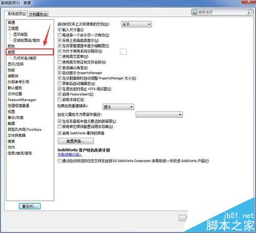 SolidWorks怎么设置自动正视于草图基准面?