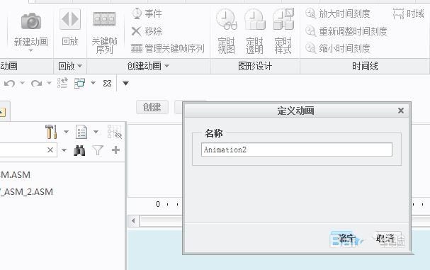 creo3.0怎么制作装配动画? creo3.0装配体动画的制作方法