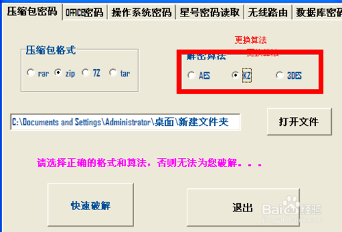 如何快速破解压缩包(rar,zip,7z,tar)密码的方法