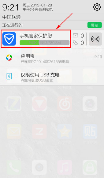 腾讯手机管家如何关闭通知栏? 腾讯手机管家如何关闭通知栏?
