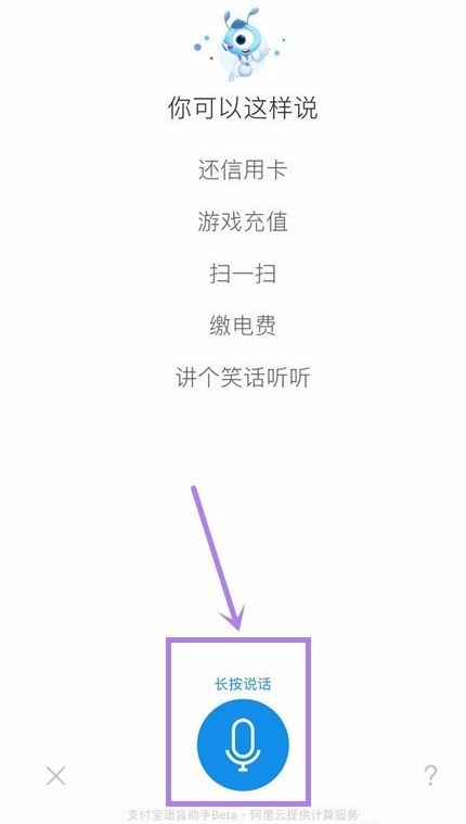 支付宝怎么设置语音转账